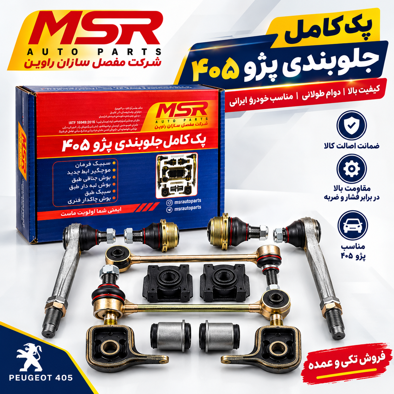 پک کامل جلوبندی  پژو  سمند