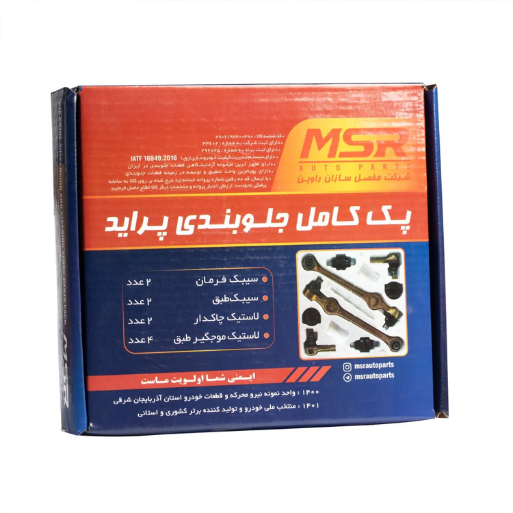 پک کامل جلوبندی پراید